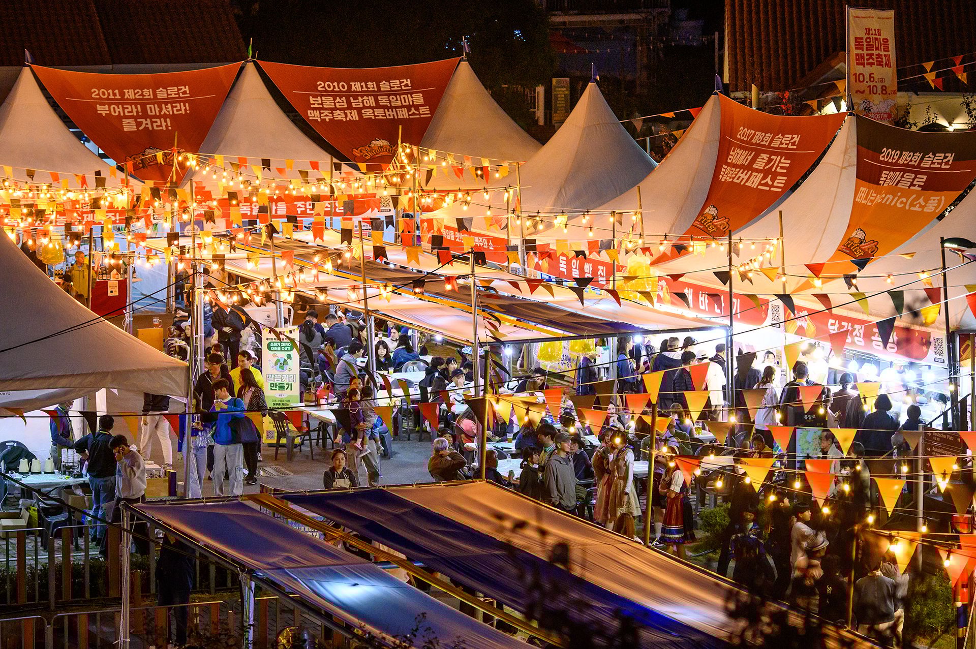 독일마을 맥주축제